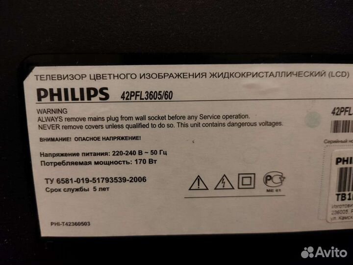 Телевизор,philips 42дюйма