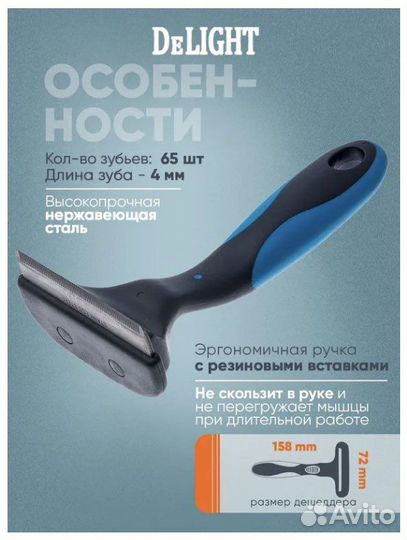 Дешеддер для кошек и собак (расческа от шерсти)
