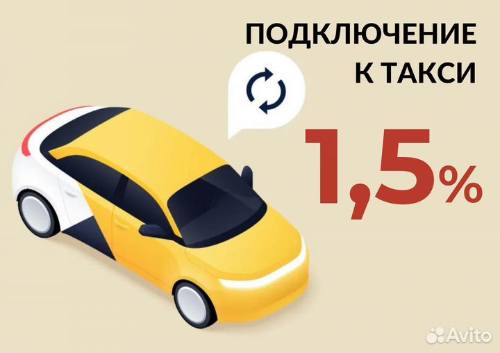 Подключения яндекс такси подработка водитель