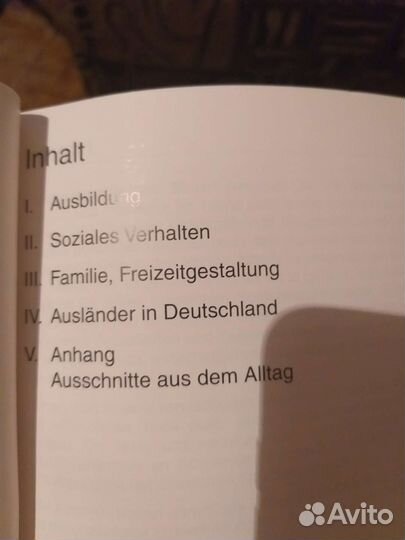 Учебное пособие по немецкому