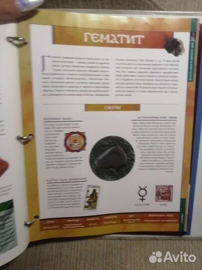 Коллекция журналов энергия камней