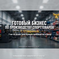 Производство спортивных товаров, Астана
