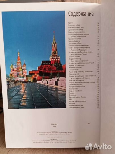 Москва альбом