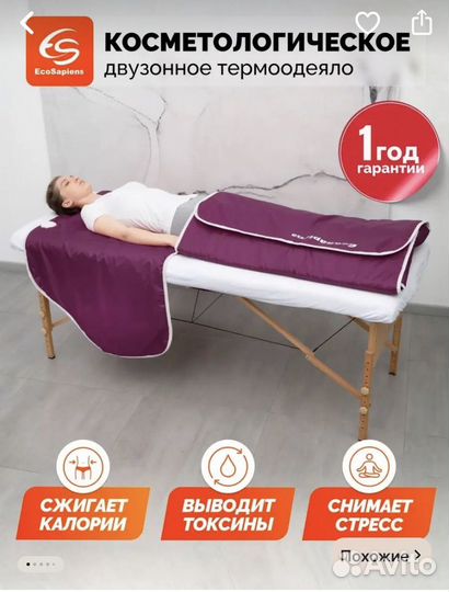 Термоодеяло