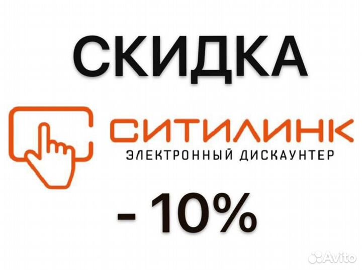 Скидка на технику в ситилинк. Мск
