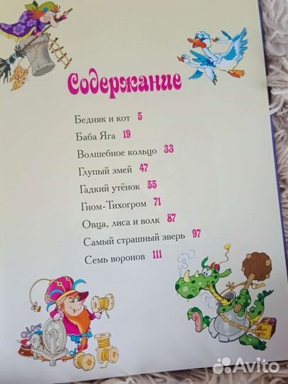 Детская книга Мир Сказок