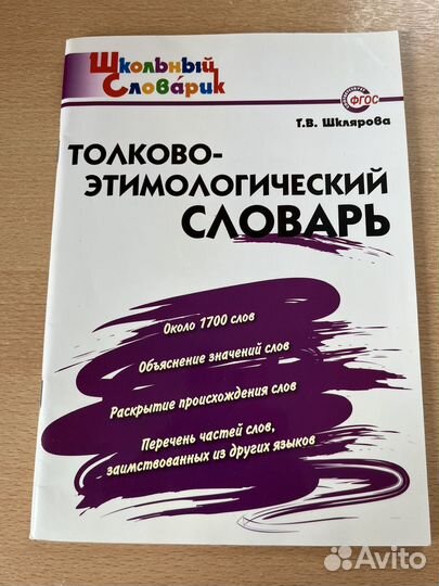 Толковый словарь шклярова