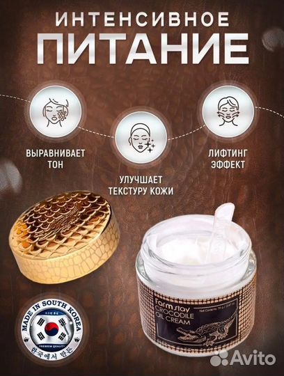 Farm stay Crocodile Oil cream корея