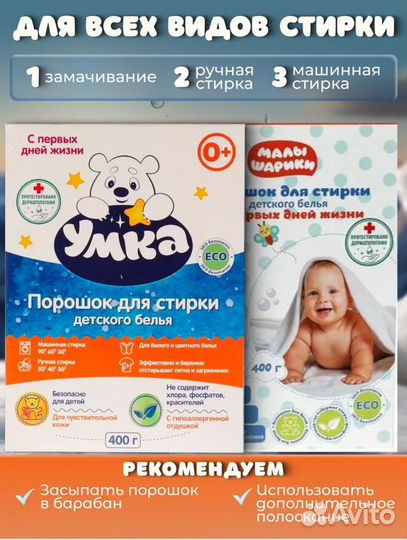 Детский стиральный порошок 800 гр