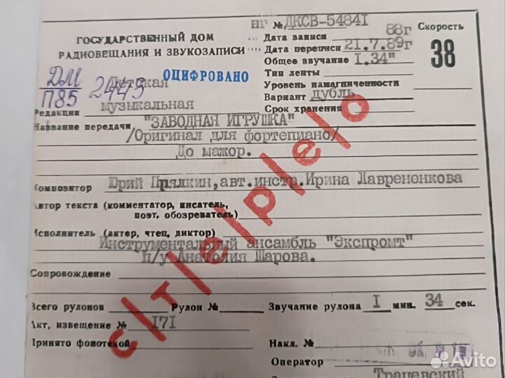 Копии мастер лент. Записи ГДРЗ 38/2