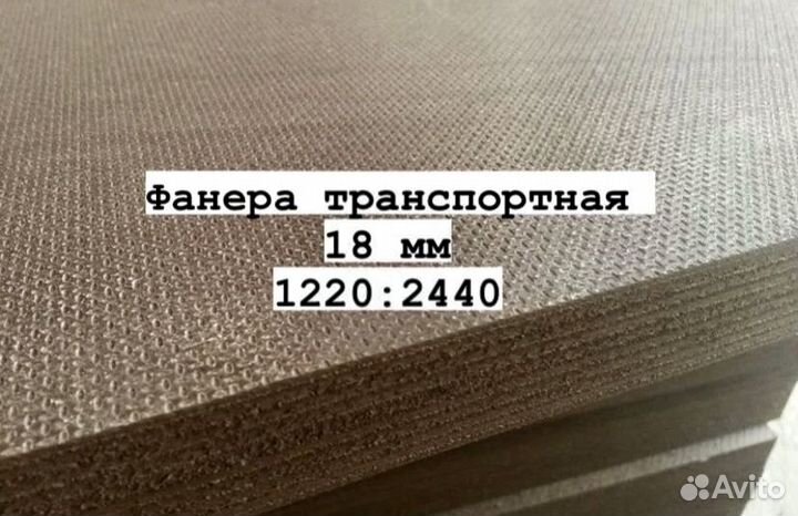 Фанера сетка 18 мм транспортная