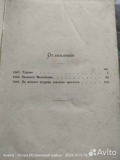 Антикварная книга 19 век