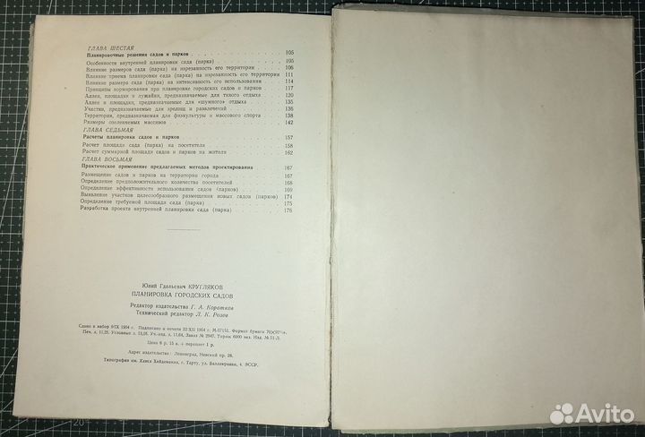 Кругляков Ю.Г. Планировка городских садов. Размеще