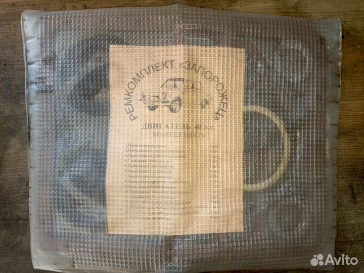 Комплект прокладок на запорожец 40 л. с