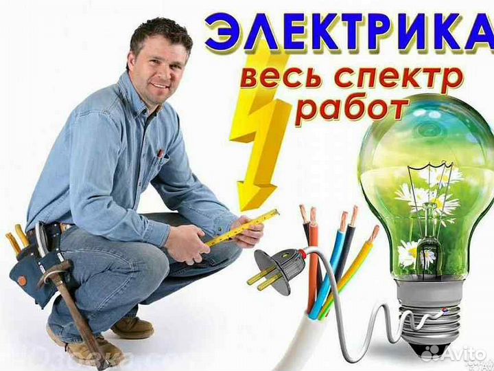 Услуги электрика