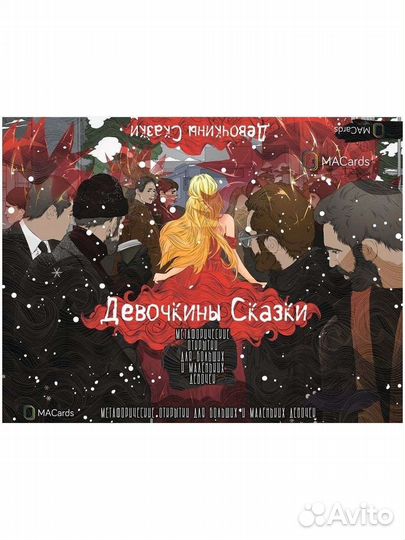 Метафорические ассоциативные карты