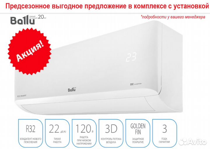 Инверторный кондиционер Ballu серии Eco SMART R32