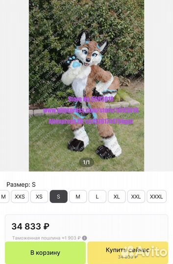 Костюм меховой для аниматора