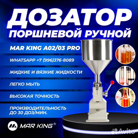 Аппарат для розлива жидкостей поршневой A02