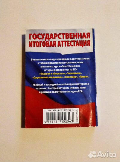 Обществознание ЕГЭ: краткий справочник в таблицах