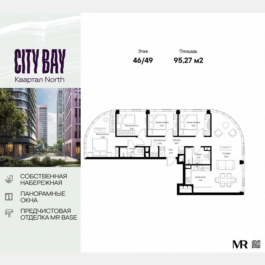 4-к. квартира, 95,3 м², 46/49 эт.
