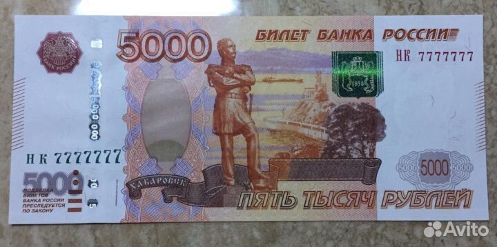 Счастливая Купюра 7777777