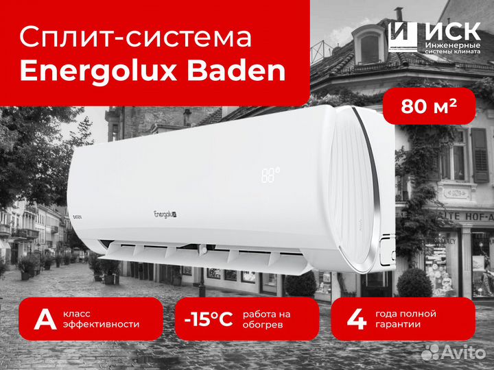 Сплит-система Energolux SAS28BD1-A/SAU28BD1-A