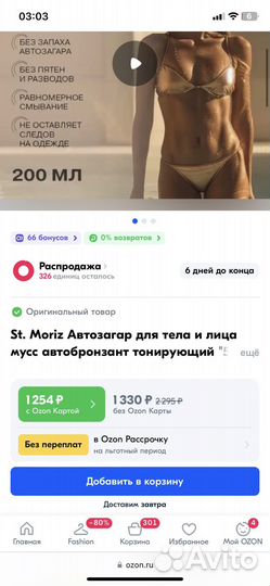 Мусс автозагар St Moriz