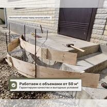 Бетонные работы/ Отмостка / Даем гарантию, Васюринская