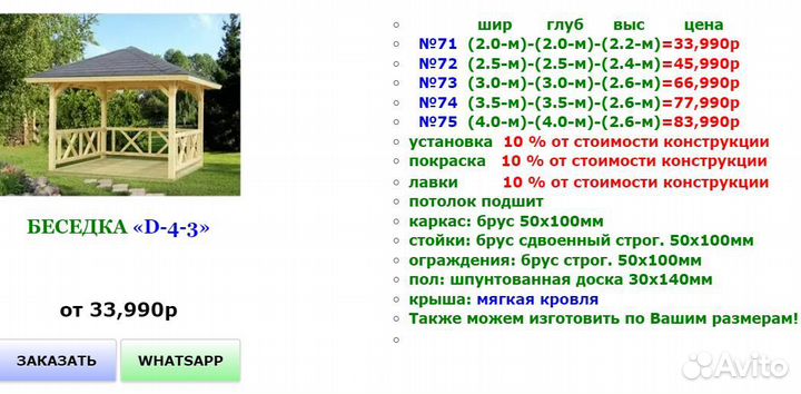 Беседка для дачи № 90765