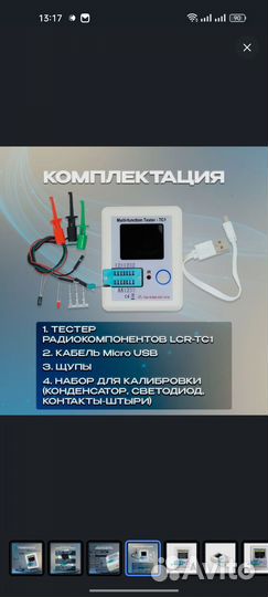 Измеритель тестер tc1