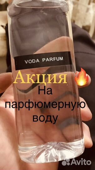 Парфюмерная вода