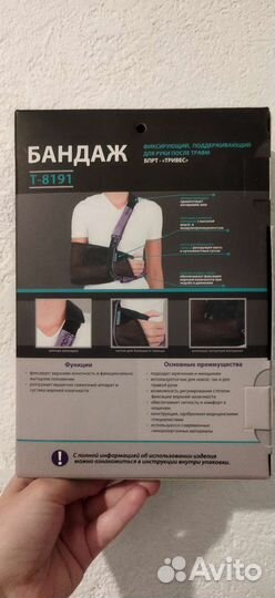 Бандаж для руки косынка новый