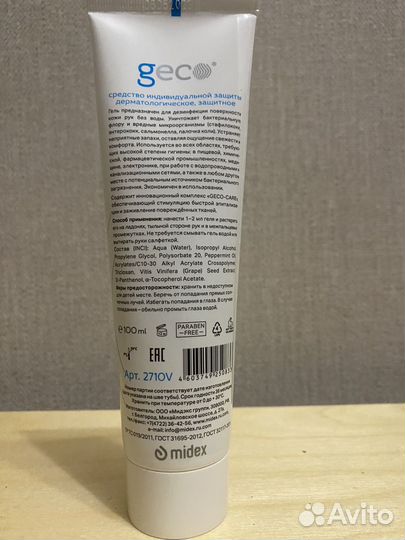 Гель для рук защитный антибактериальный