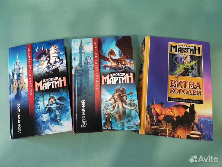 Джордж Мартин 3 книги