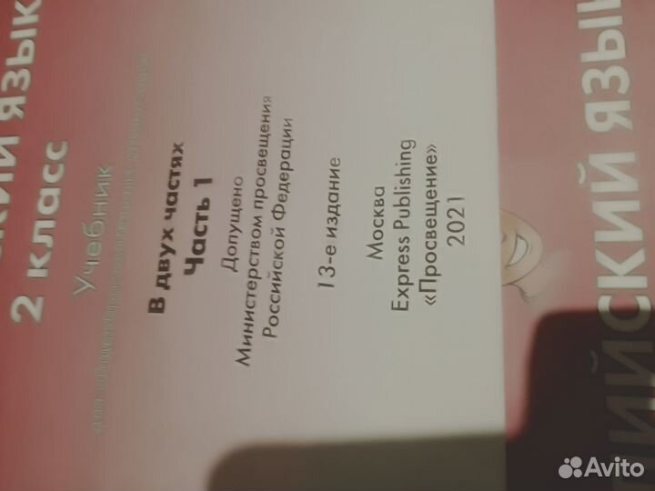 Учебники по английскому 2 класс