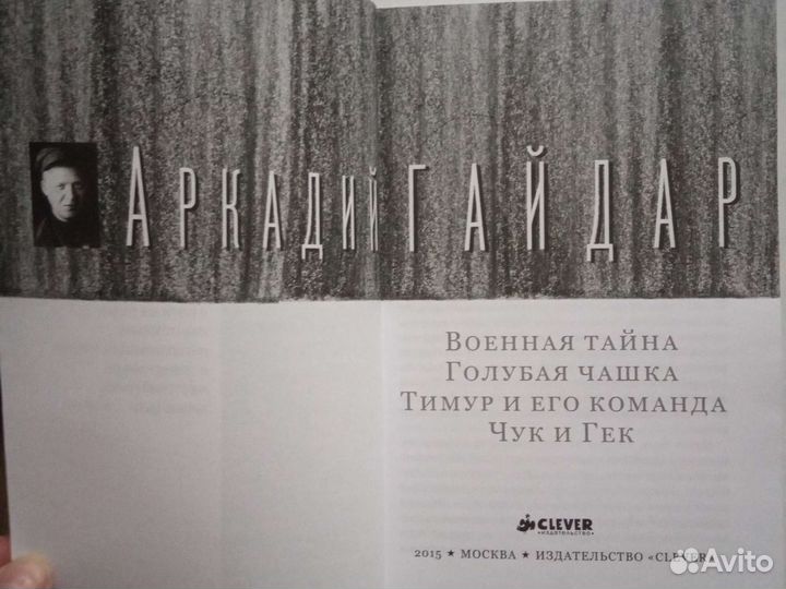 Аркадий Гайдар Сборник рассказов