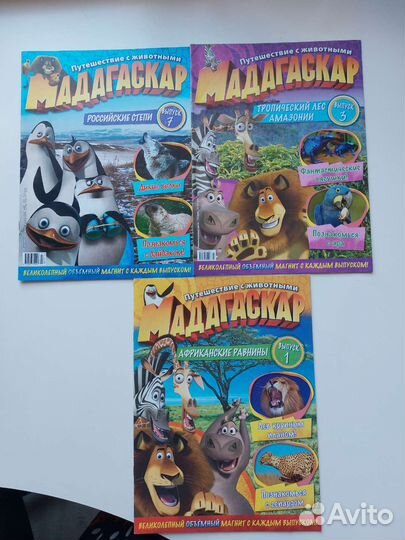 Мадагаскар журналы