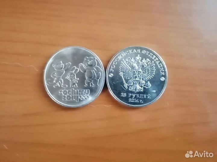 Монеты 25 рублей