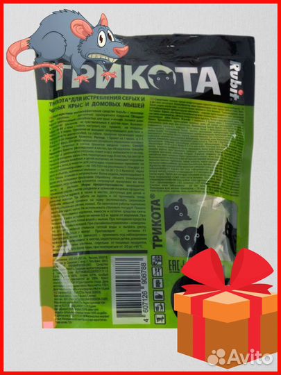 От крыс и мышей отрава