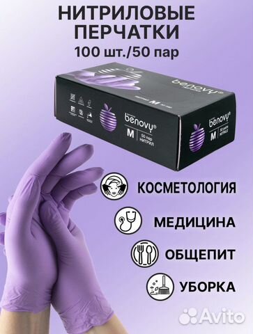 Перчатки медицинские одноразовые нитриловые