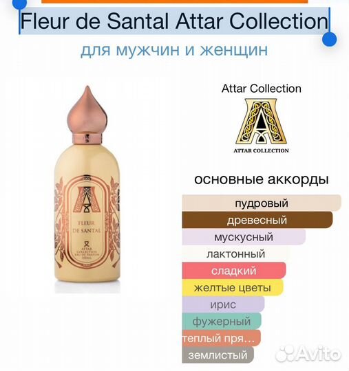 Распив Fleur de Santal Attar Collection