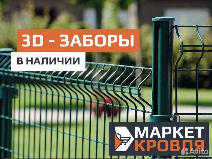 3Д сетка для забора в Ялте