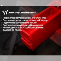 Рельсовые страховочные пакеты, Волгоград