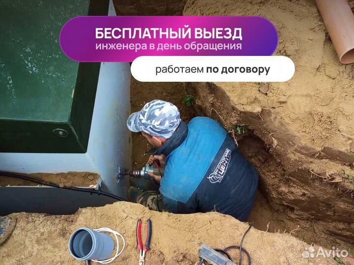 Септик Тверь с монтажем