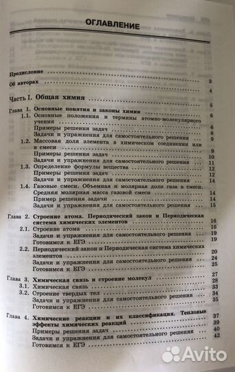 Учебник по химии для егэ