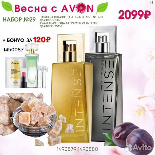 Парфюмерия Avon