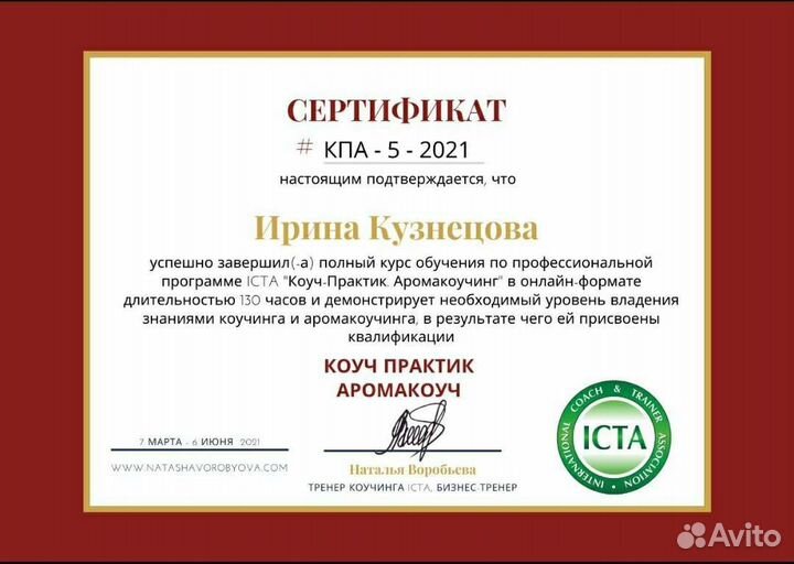 Коучинг онлайн