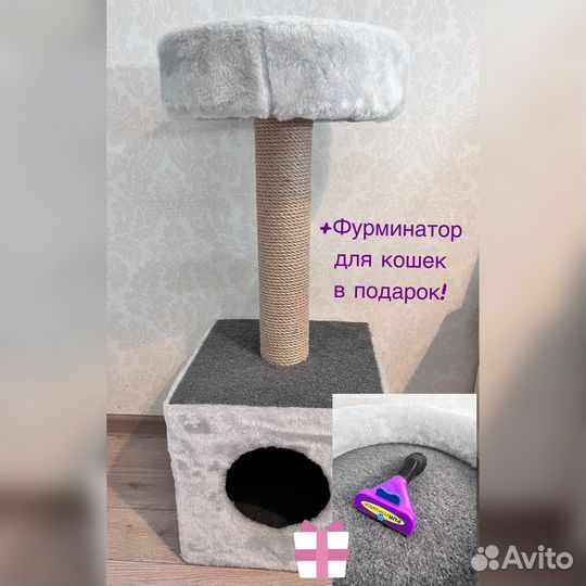 Домик для кошки, когтеточка + фурминатор в подарок