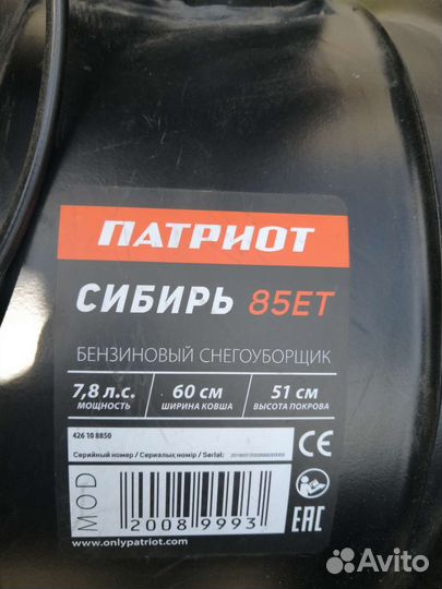 Снегоуборщик Патриот